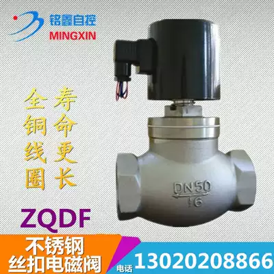 ZQDF normally closed normally open high temperature steam explosion-proof stainless steel screw solenoid valve water valve 220V valve DN50 40
