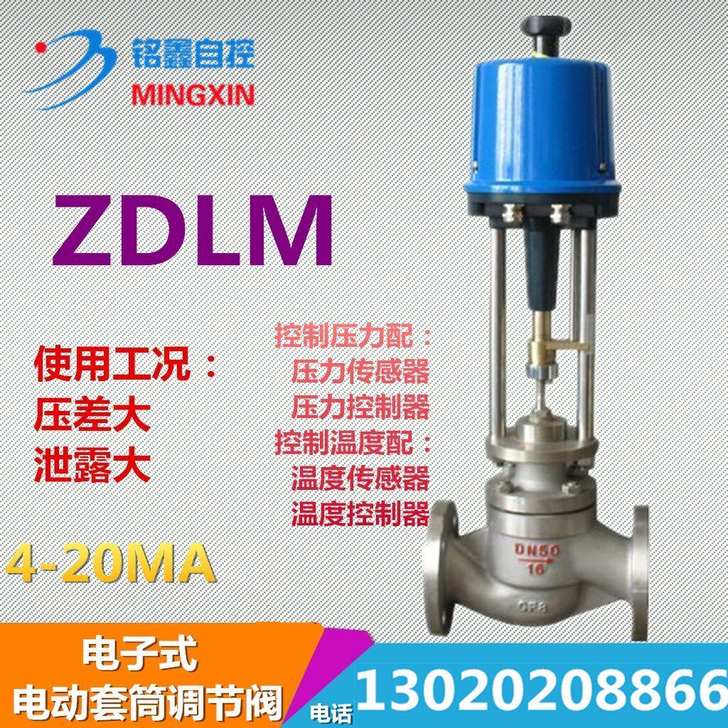 ZDLM-16P stainless steel electronic electric sleeve regulating valve steam flow temperature regulating valve DN50 150