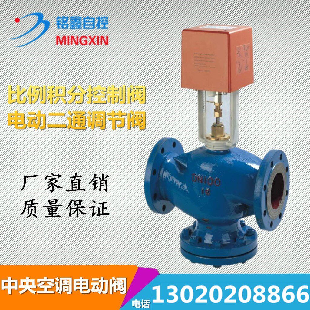 Central air conditioning motorized valve proportional integral control valve electric two-pass three-way valve DN80 125