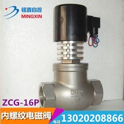 ZCG high temperature steam heat conduction oil 220V with cooling plate stainless steel internal thread wire buckle solenoid valve DN50 40