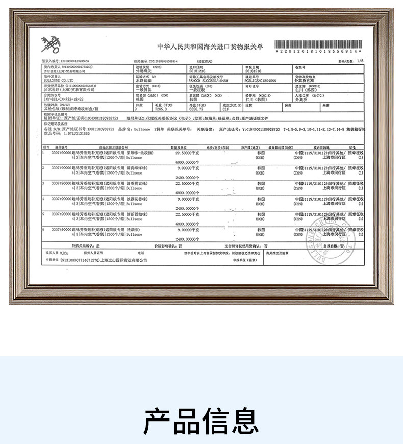 韩国进口 Bullsone劲牛王 车载香水 图14