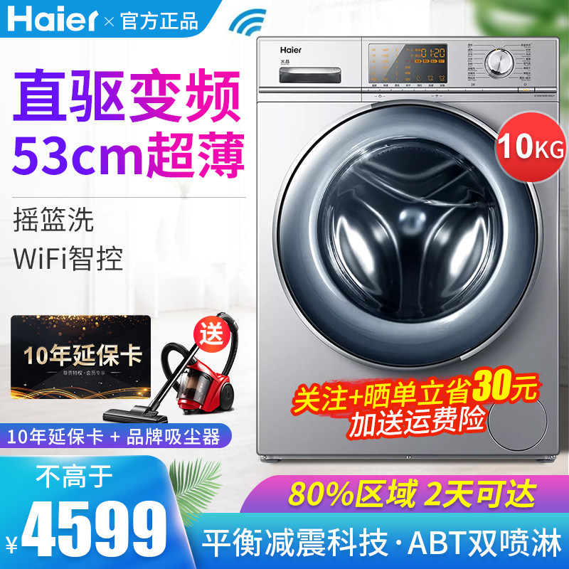 Hail Drum Washing Machine Large Capacity Automatic Direct Drive Frequency Conversion Intelligent Ultra-thin Washing Machine G100678B14SU1
