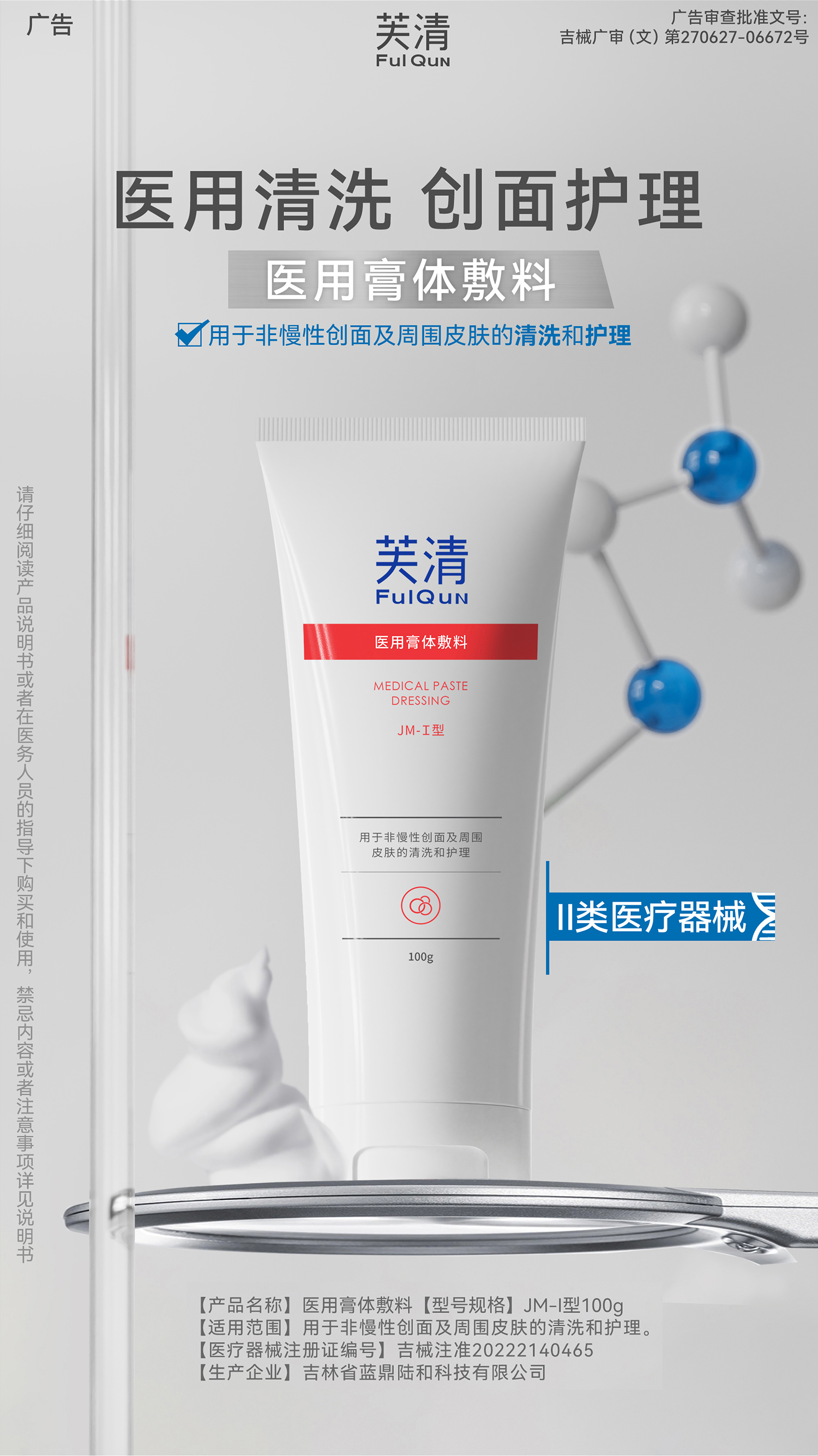 FulQun 芙清 JM-I型 医用膏体敷料（II类 医用洁面）100g*2件 双重优惠折后￥85包邮 淘金币可抵扣6元 88VIP会员还可9折