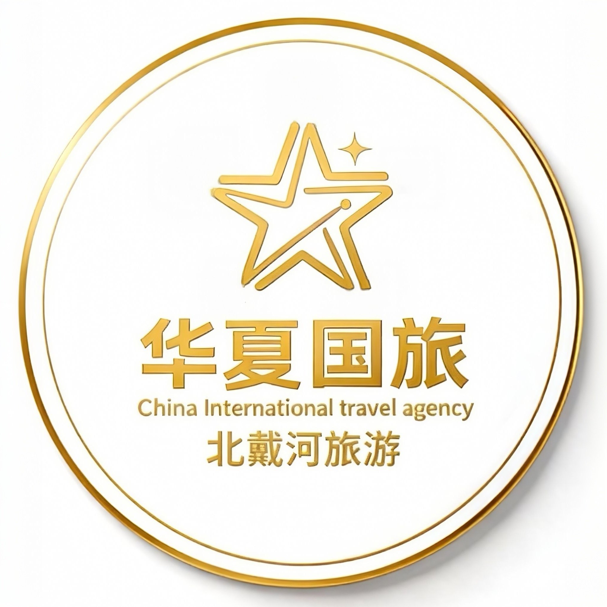 秦皇岛华夏旅游专营店的LOGO