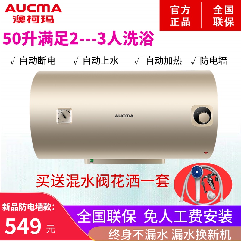 Aussie Koma 50 Liter Home Fleeting Electric Water Heater Water Storage Bath Home Mechanical Shower SMART