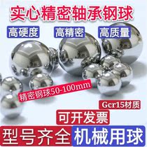 Bearing steel ball 50mm55 60mm63 5mm65 80mm85 90100毫 m 70mm75 80mm85 solid steel ball