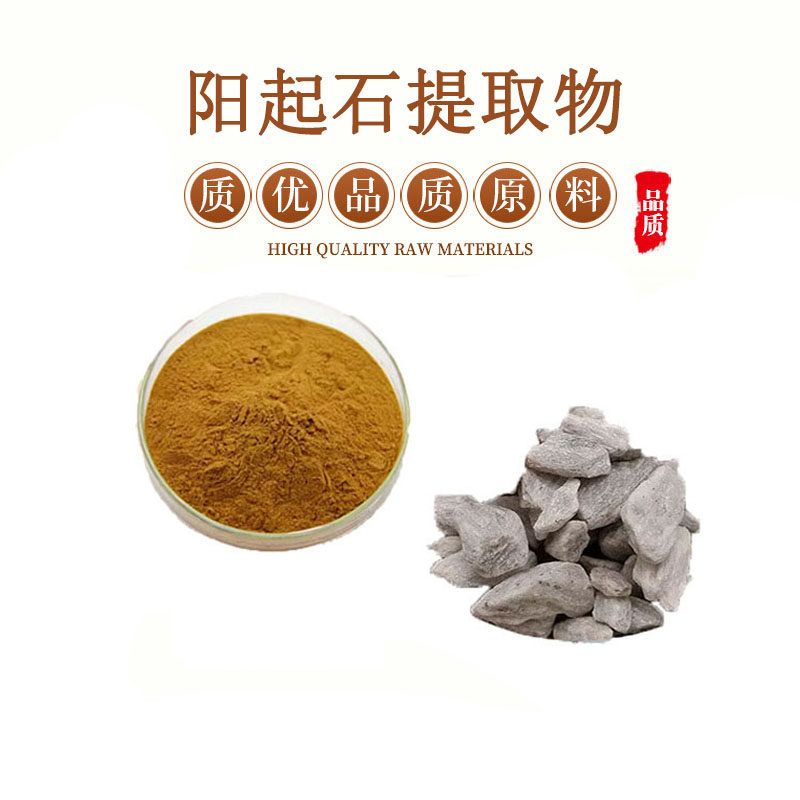 阳起石提取物30:1 煅阳起石浓缩粉末精华提取物