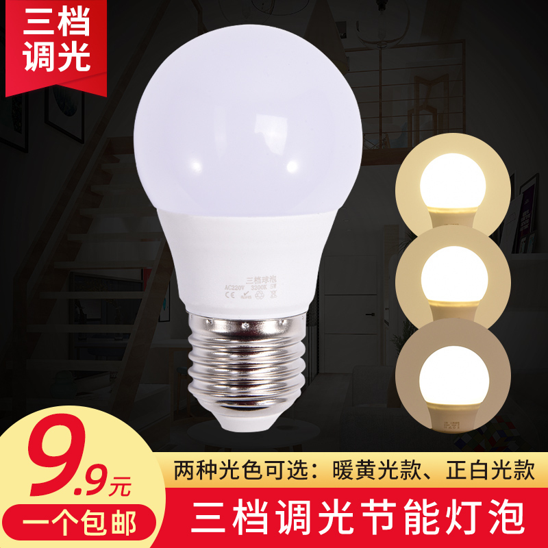 Led Light Bulb with Three-Level Dimming, Ultra-Bright for Home Use, E27 Screw Base, 5W 7W 9W 12W, Warm Yellow Light, Pure White Light, Three-Level Adjustable Dimming Light Bulb for Wall Lamp, Bedside Lamp, Pendant Lamp, Table Lamp
