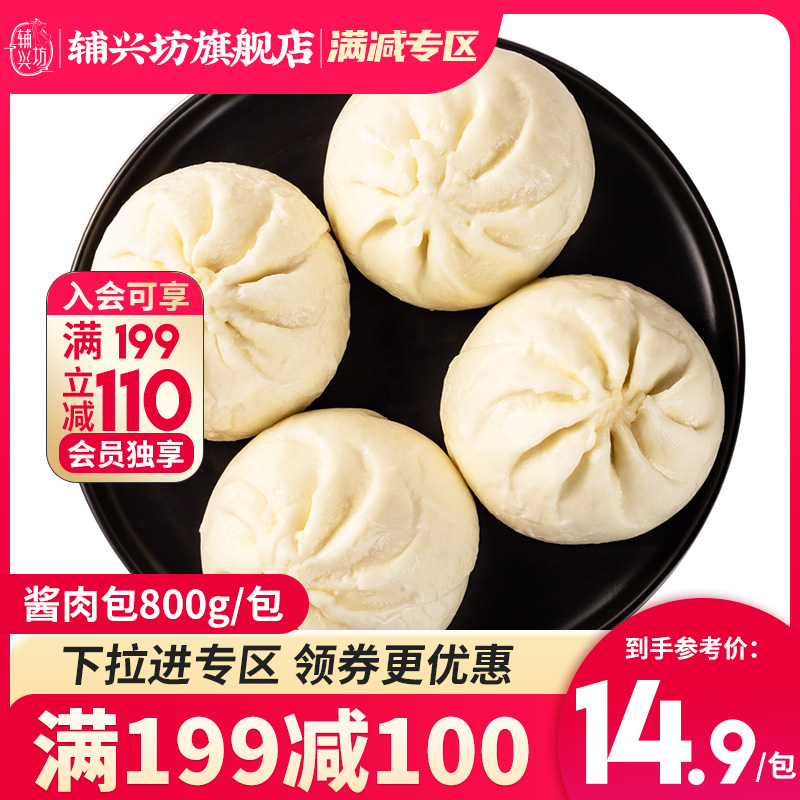 (Full Concessional) Flavor Sauce Meat Bag 800g Breakfast Steamed Pork Big Buns Nutritious Convenience Quick Food