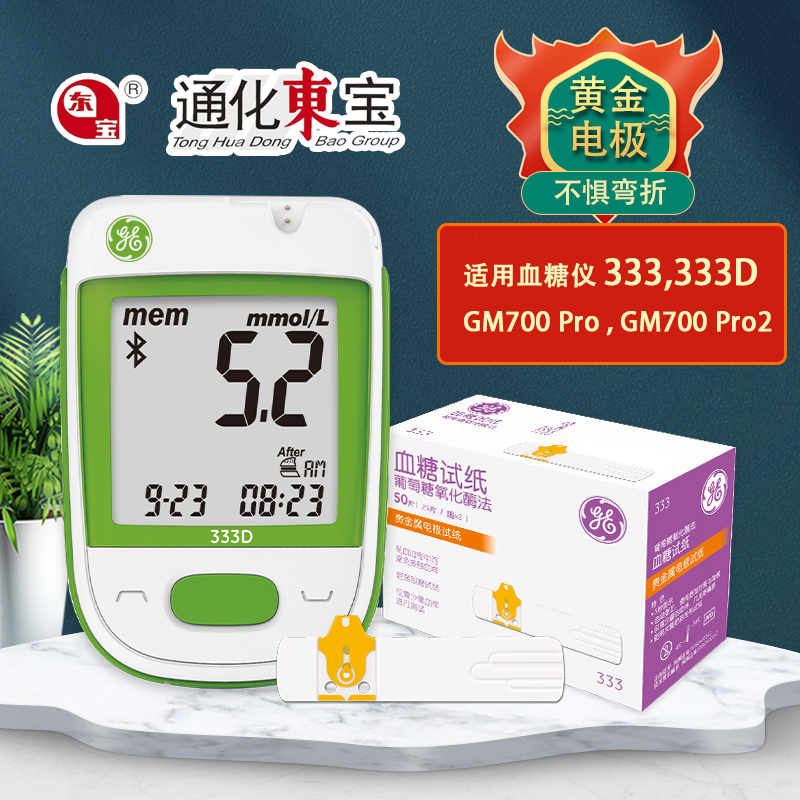 Tonghua Dongbao 333 blood glucose test paper 333D Domestic GM700 Pro 2 blood glucose test machine 50 pieces