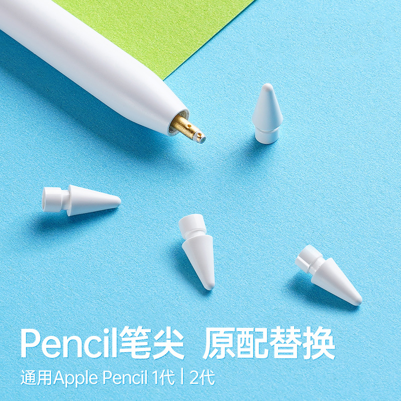 ApplePencils pen tip suitable for Apple capacitive pen 1 generation 2 generations of abrasion resistant silent anti-slip replacement pen tip ipad flat pencil-generation second-generation stylus pen tip damping pen cap