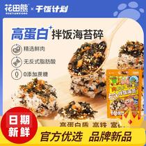 Flower Fields Bear Mix Rice Meat Pine Sea Tundra Chopped Child Sushi Rice Group Material Ingredients No Additives Sesame Purple Vegetable Rags