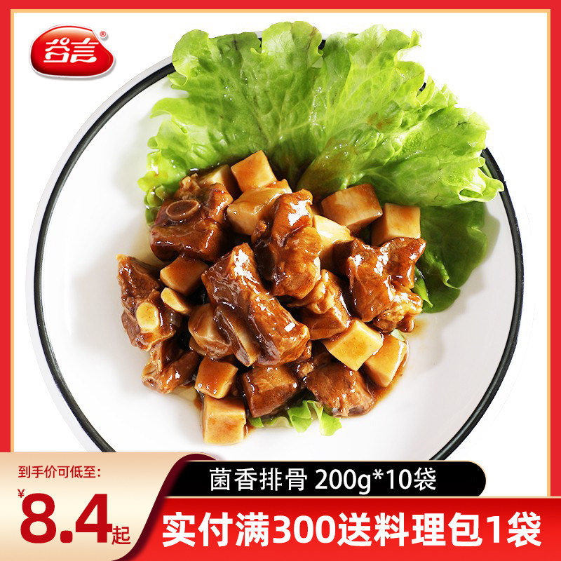 Valley language bacteria Fragrant Ribs 200g * 10 Bags Takeaway Cuisine Bag Cover Meals Semi-finished Dish Celeriaal Fast Food Convenience Dish