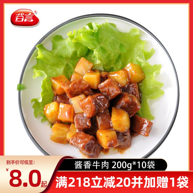 Guyan sauce beef 200g * 10 bags of food bags for commercial frozen fast food semi-finished instant food