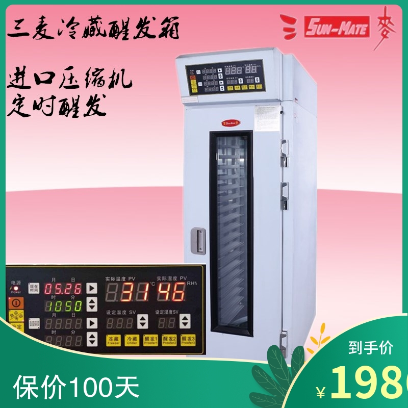 Three-wheat refrigerated wake-up box timing fermentation box electronic spray automatic pasta wake-up