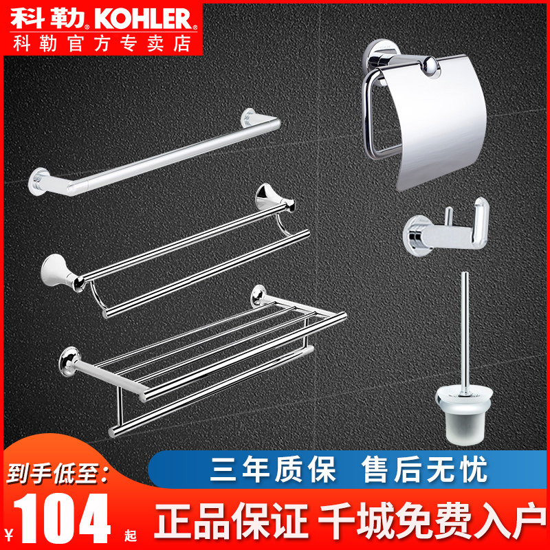 Kohler Corollary bathroom pendant Bath towel rack Towel rack Hanging hook Toilet brush Tissue box Toilet brush
