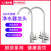 Submarine water purifier faucet double water outlet 2 points household kitchen water purifier water direct drinking double Open 304 stainless steel
