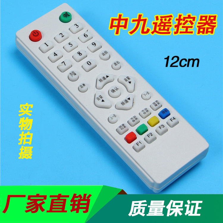 China 9 remote control, 9 machine remote control, set-top box remote control, middle 9 remote control, small 12cm black or white