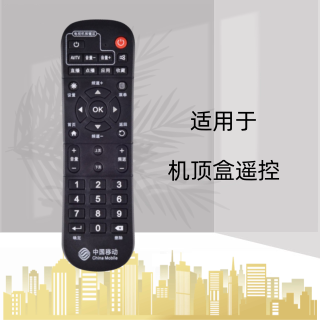Suitable for China Mobile Mobaihe CM101s-2 4K network player set-top box universal remote control