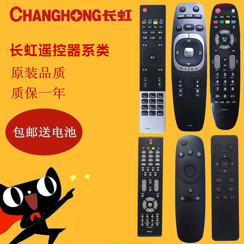 New Changhong LCD TV Remote Control RP67D FRL67K U 48S1 RL78A RID800