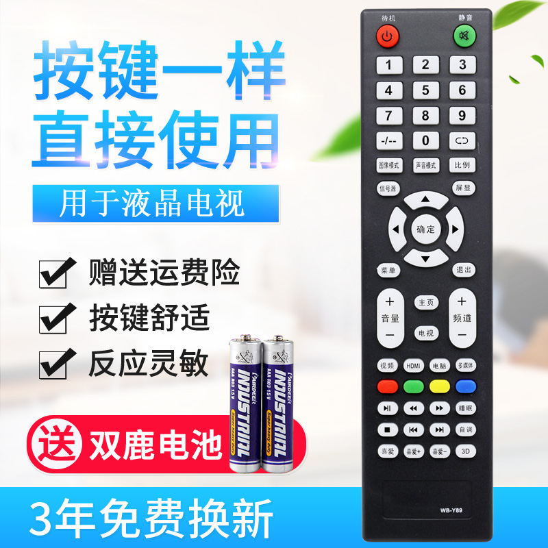 For LEDTV LCD TV remote control hundred flower tube SANCHENG Leshi PANSAMIO Zhigao WB-Y89
