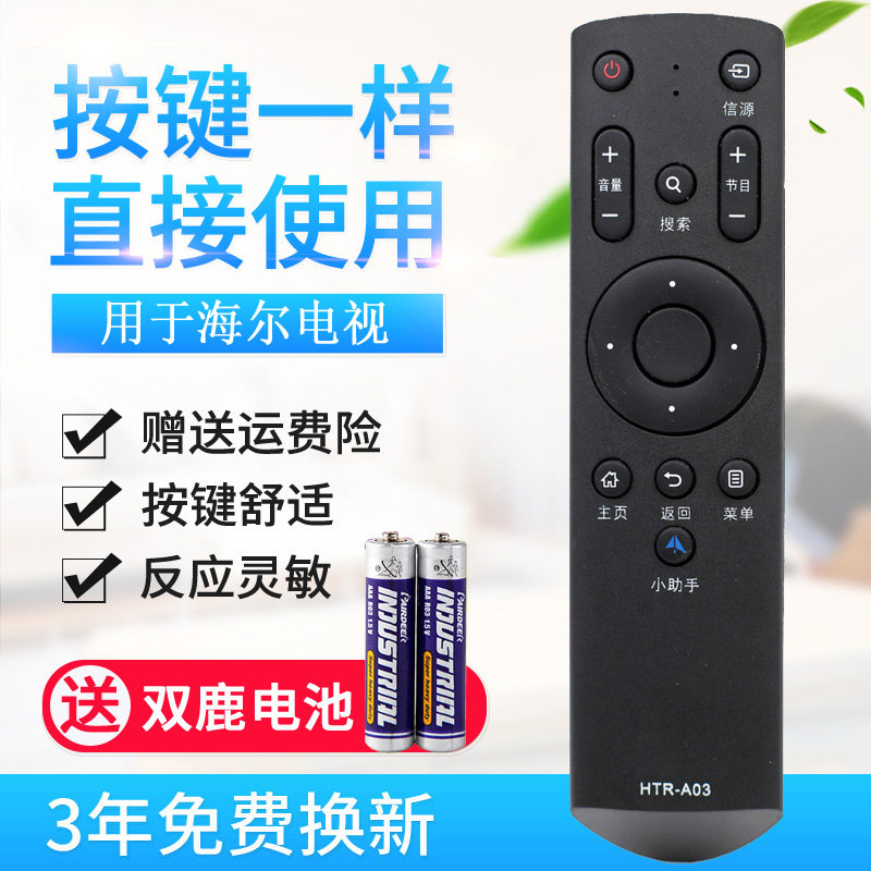 For the Haier HTR-A03 TV remote control LE32B510FLE32B310GLE42B510FLE48G520 -Taobao