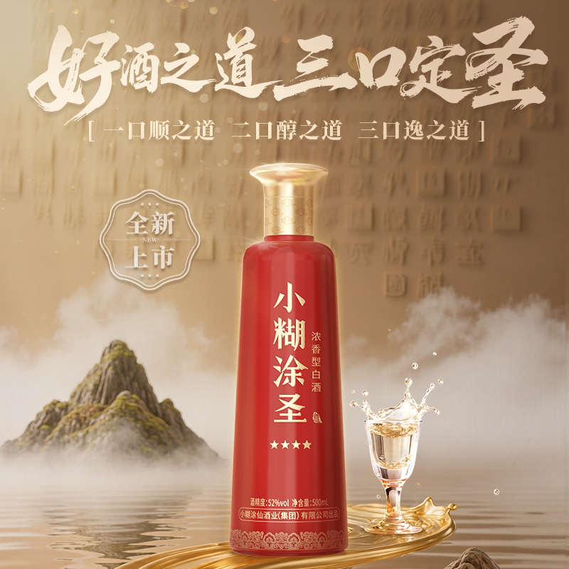 新品未開封 希少品 小糊涂仙 白酒 500ml 52度 官方直营】小糊涂圣四星52度500ml*6瓶浓香型白酒整箱裸瓶正品评价- 淘宝网
