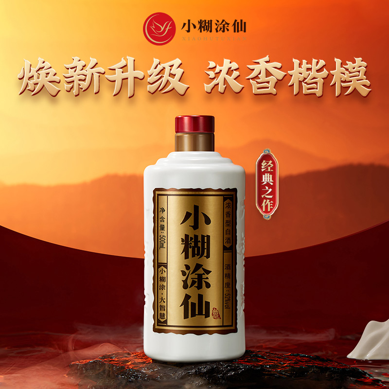普仙】小糊涂仙52度500ml*2瓶：浓香纯粮白酒，节日送礼新宠儿