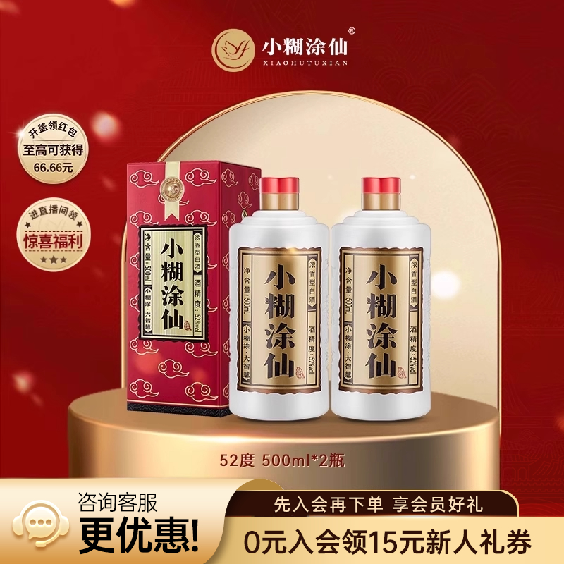 普仙】小糊涂仙52度500ml*2瓶：浓香纯粮白酒，节日送礼新宠儿