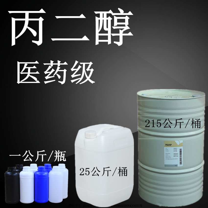 Procylene glycol South Korea SKC 1 2 propylene glycol Cosmetic moisturizing additives Antifreeze content 99 97%