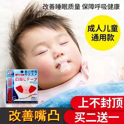 Anti-opening mouth sleeping artifact mouth convex appliance sticking lip closing sealing paste sticking mouth sticking child adult shut up