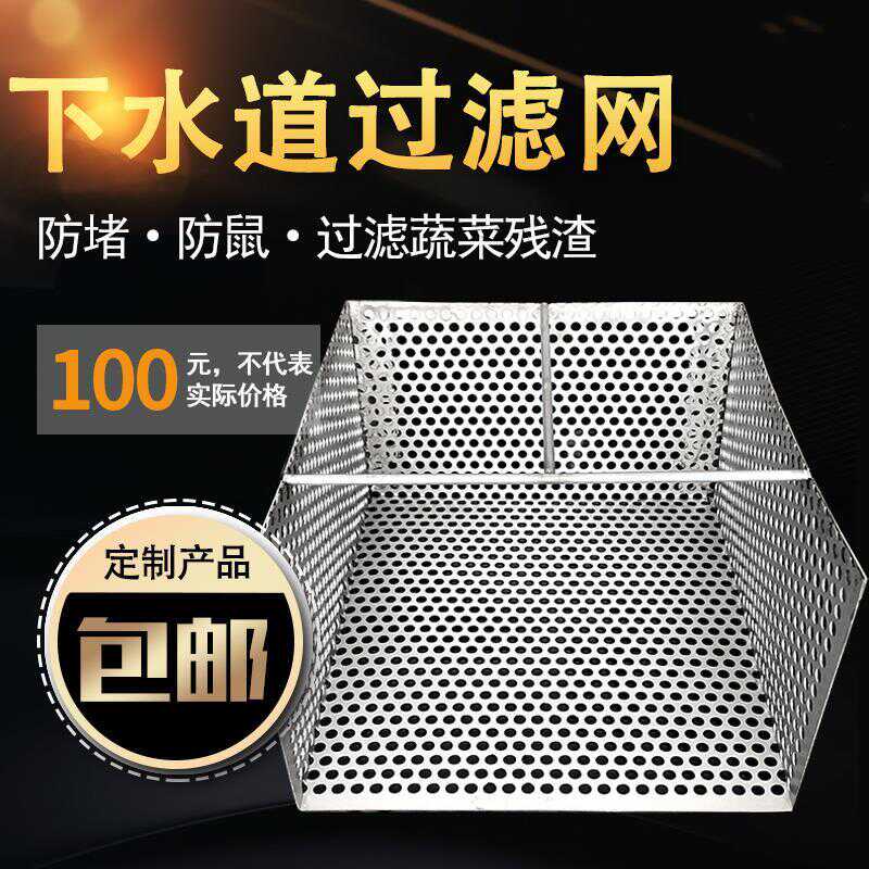 厨房下水沟过滤网隔网下水道过滤网排水口排水沟饭店防鼠池餐厅 厨房下水沟过滤网隔网下水道过滤网排水口排水沟饭店防鼠池餐厅