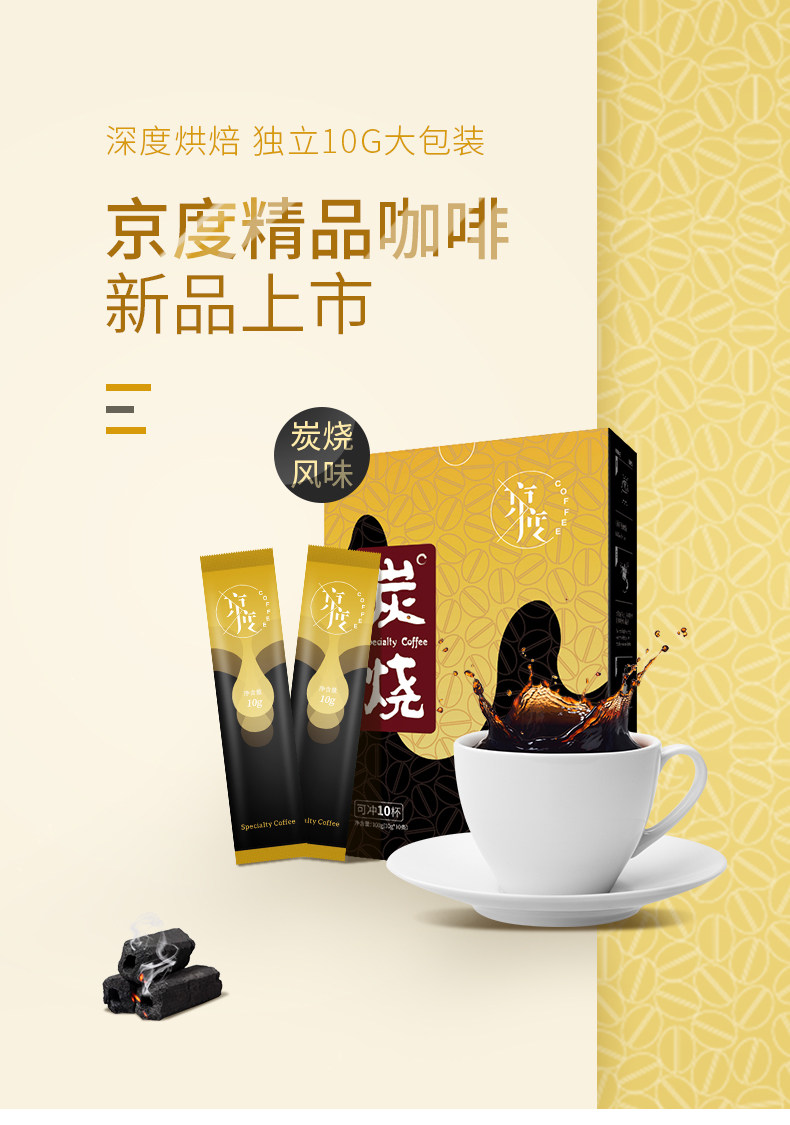 京度  炭烧咖啡 10g*10袋 送10片挂耳滤纸 图1