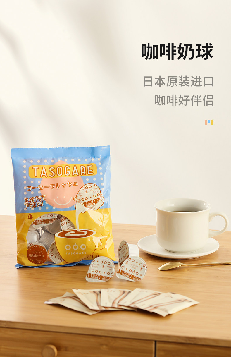 日本进口 TASOGARE 隅田川 咖啡伴侣 0反式脂肪酸奶球 4.5ml*18颗*2件 双重优惠折后￥20.2包邮