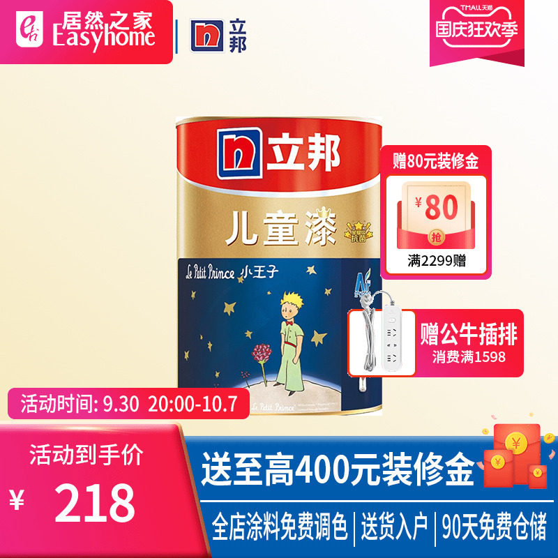 Nippon New Product Little Prince Environmental Protection Children's Paint Interior Wall Latex Paint Adjustable White Matte Home Paint Paint 1L