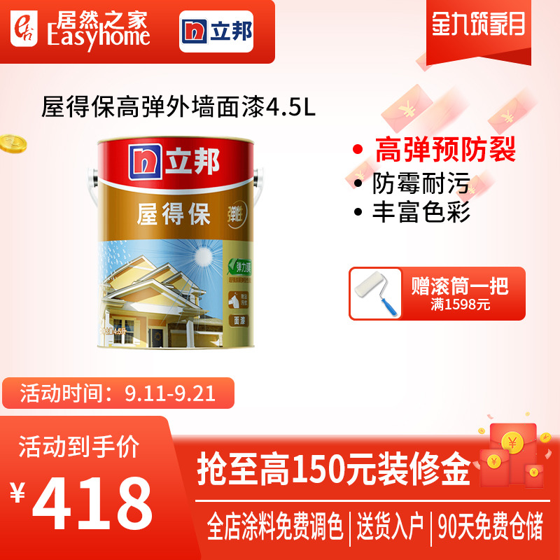 Nippon Paint House despoon elastic topcoat exterior wall latex paint white matte exterior wall paint waterproof sunscreen paint 4.5L