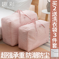 Storage bag Big mac can hold cotton quilt bag Large capacity moving moisture-proof clothes Clothing packing and finishing bag