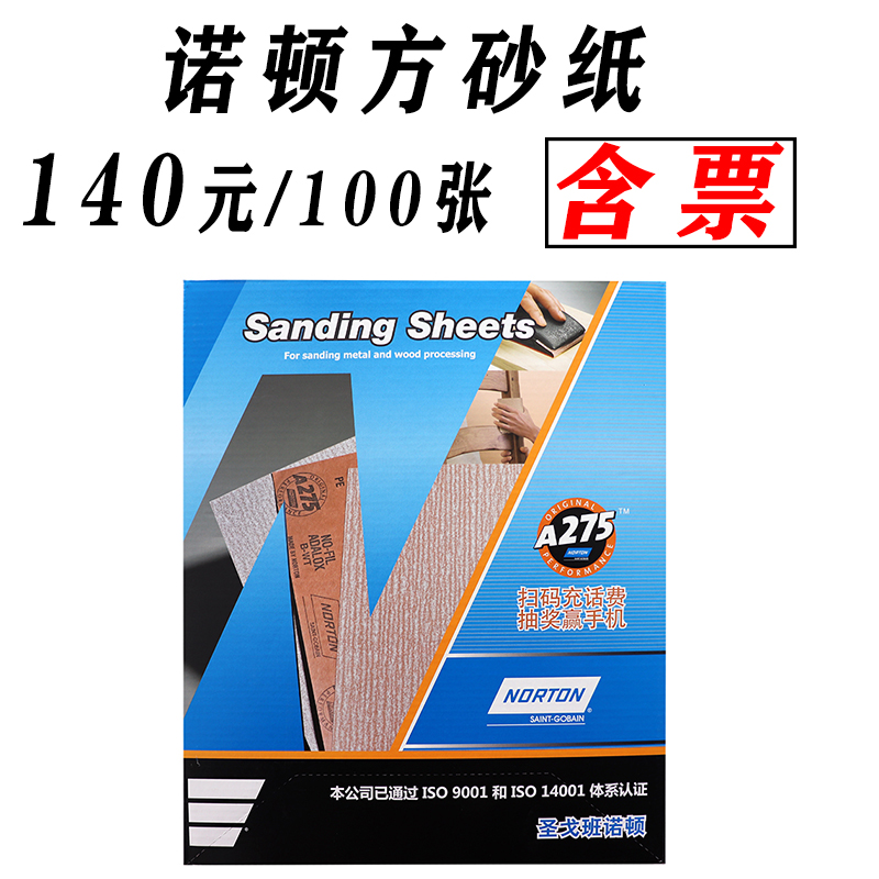 Imported NORTON Sharp Durable NORTON American Saint-Gobain Dry Grinding Paint A275 Woodworking Home Special Sandpaper