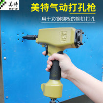 Met DK50 punching gun pneumatic color steel tile shack plate metal sheet rivet eye hole punching punch