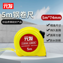 Yuanfa steel tape measure 5 m woodworking decoration high precision ruler thickening and hardening measurement calculation box ruler meter ruler