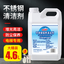 Stainless Steel Maintenance Agent Elevator Oil Special Care Light Brightener Large Barrel Dust Cleaning Liquid Powerful Clean Go Hand Print