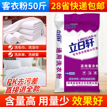 Guesthouse Hotel Exclusive Washing Powder Powerful Decontamination Thickening White Bleached Concentrated Bulk Industrial Large Bag Large Package 50 Catty