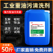 Powerful Heavy Oil Stain Cleaning Agent Hotel Kitchen Range Hood Decontamination Deviner Industrial Metal Machine Tool Mechanical Oil Remover