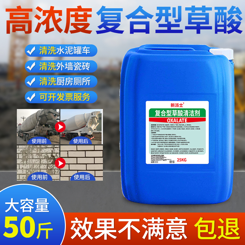 High-Concentration Oxalic Acid Solution Cleaner for Powerful Removal of Industrial Cement, Exterior Walls, and Toilet Tile Scale
