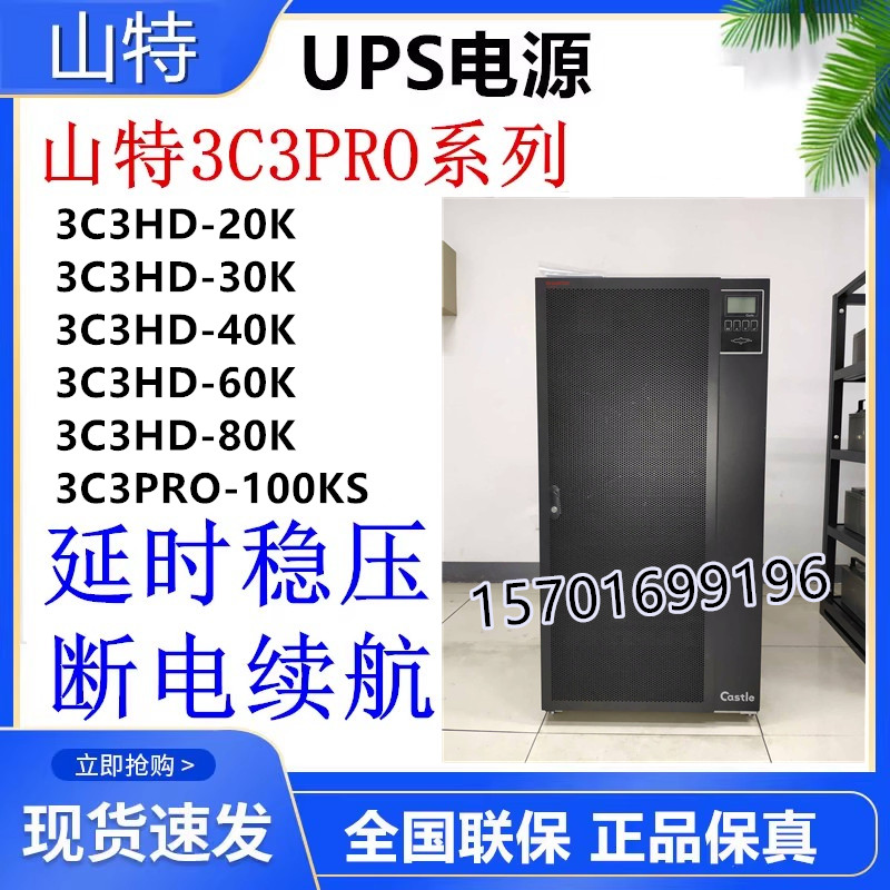 Mountain TeUPS Power 3C3HD20 30 40 60 80 200KS High power stabilized voltage three-in-three out of 100KVA-Taobao