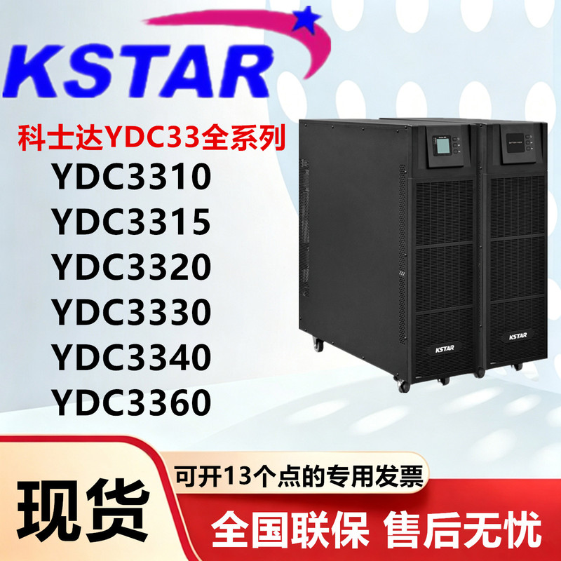 Costar Ups Uninterruptible Power Supply Ydc3330 Ydc3340 Ydc3360 High-Power Backup Power Supply for Computer Rooms and Hospitals Costar Ups Uninterruptible Power Supply Ydc3330 Ydc3340 Ydc3360 High-Power Backup Power Supply for Computer Rooms and Hospitals