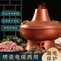 Electric carbon dual-use copper hot pot thickened electric Mandarin duck pot hot pot household old Beijing pure copper Copper hot pot handmade