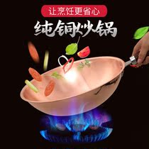 Copper wok thickened copper wok Copper gas wok Household copper pot Uncoated pot Handmade old-fashioned copper pot