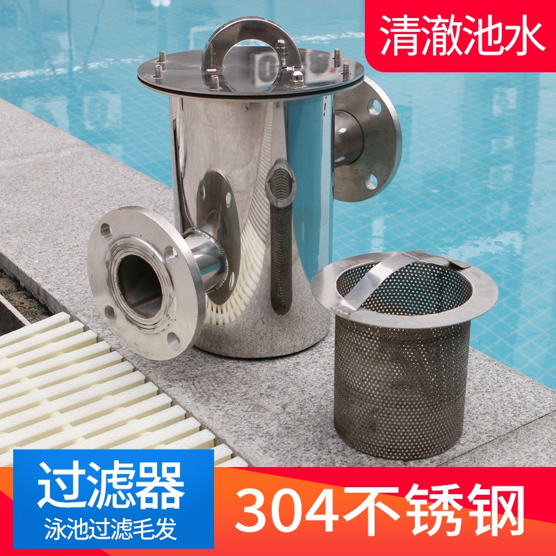 Swimming pool hair filter 304 stainless steel bath pool hair collector pool water insulator