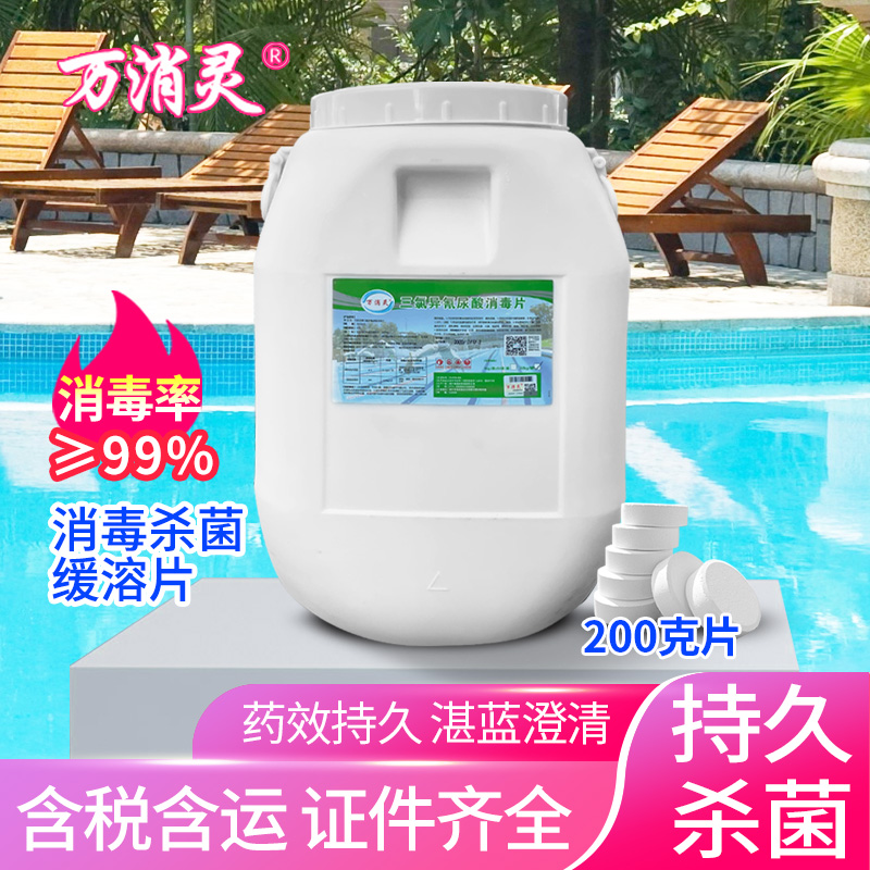 Wan - silk pool disinfectant chlorine pills with chlorine disinfection powder 200g tablets disinfectant